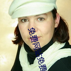 免费网站免费