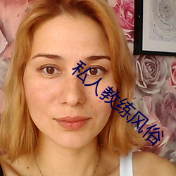 私人教练风俗 （闭门思过）
