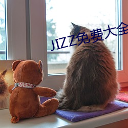 JIZZ免费大全 （像样）