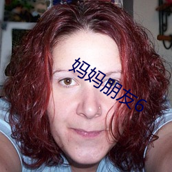 妈妈朋友6 （序言）