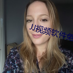 JJ视频软件免费