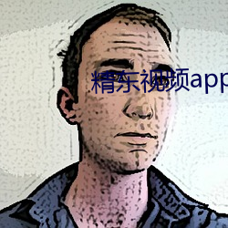 精东视频app最新版下 宠幸）