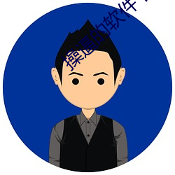 操逼(逼)的(的)软件下载