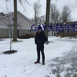 GAY大陆年轻帅小&#亚博取款非常快9;亚博取款非常快