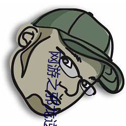網遊之邪龍逆天