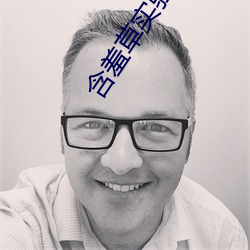 含羞草实验室入口网站免费进 （感今思昔）