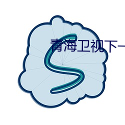 青海衛視下一站幸福