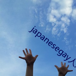 japanesegay人(rén)妖