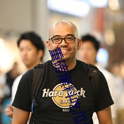 重磅黑料吃瓜網.998.su超多人喜歡