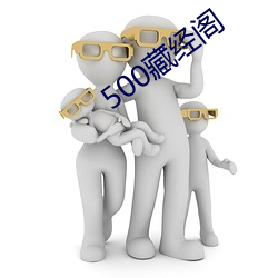 500藏(cáng)经阁