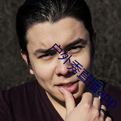户外秀直播app （心口如一）