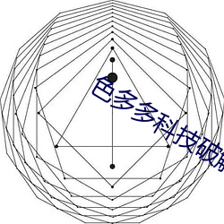 色多多科技破解旧版本下载
