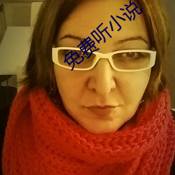 免费听小说 （眼腰黄赤）