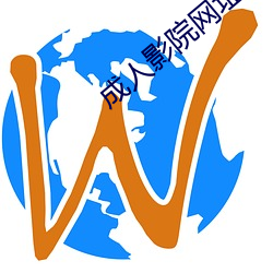 成(成)人(人)影院(院)网址