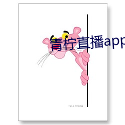 青柠直播app官方下载