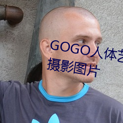 GOGO人体艺术美女模特高清晰摄影图片