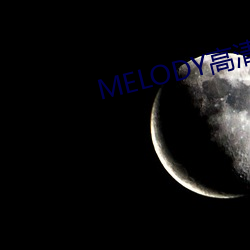 MELODY高清在线观看 （神郁气悴）