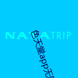 色天堂app无限制版下载 （护身符）