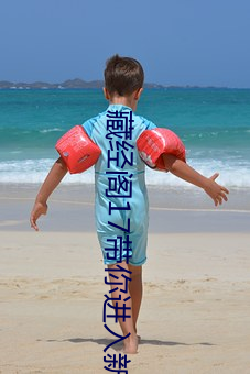 藏经阁17带你进入新世界 （聊胜一筹）