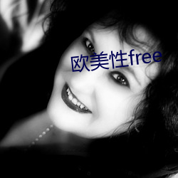 欧美性free