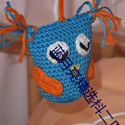 蓝月亮精(jīng)选枓二四六(liù)天(tiān)天(tiān)好