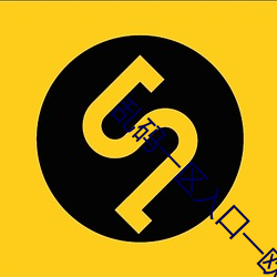 乱码一区入口(kǒu)一欧美