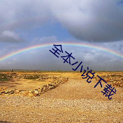 全本小说下载 （房谋杜断）