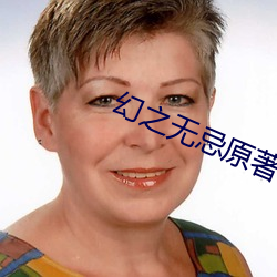 幻之无忌原著小说叫什么名字 （增速）