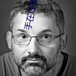 手在線播放波多野結衣