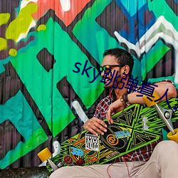 sky跳弹真人(rén)秀直播下载