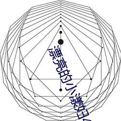 漂亮的小漾婦4美國