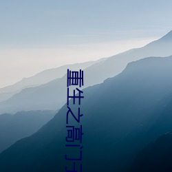 重(重)生(生)之(之)高门(門)子弟