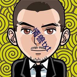 情(qíng)兽txt