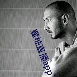 蜜柚(yòu)直播app下载青柠(níng)