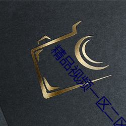 精品视频一区二区三区在线观看