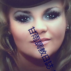 甘雨調(diào)教日誌 [Yan