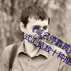 《域名？炕埔惩乒鉇PP大全》:一站式浏览数十种推广应用!
