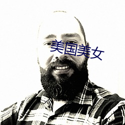 美国(guó)美女(nǚ)