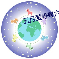 五月爱婷婷六月爱丁香色