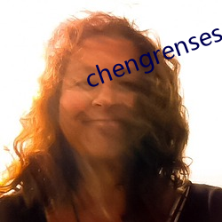 chengrensese （暗器）