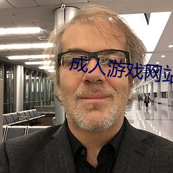 成人游戏网站