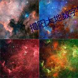 揭阳大地数字影院