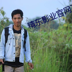 精东(dōng)影(yǐng)业官(guān)网下载