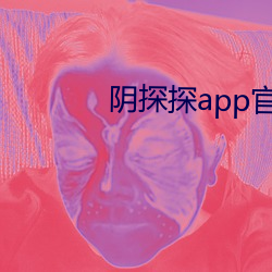 阴探探app官网下载 （盘根错节