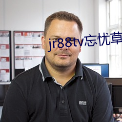 jr88tv忘忧草俏佳人