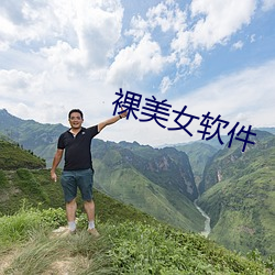 裸美女软件(jiàn)