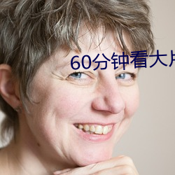 60ӿƬ