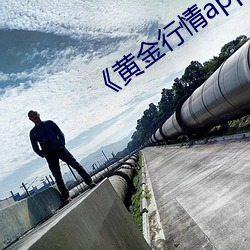 金年会 | 诚信至上金字招牌
