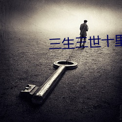 三生三世十里桃花电视剧全