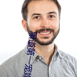 黑道第一宠婚